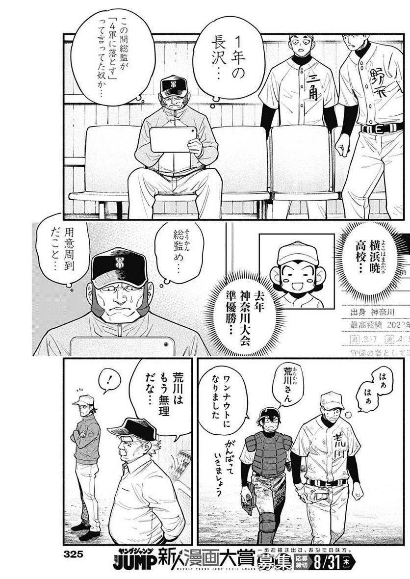 ４軍くん（仮） - raw - 第44話 - https://jppp.mangajikan.cc/jppp/05131601/yzxicdufsom.jpg