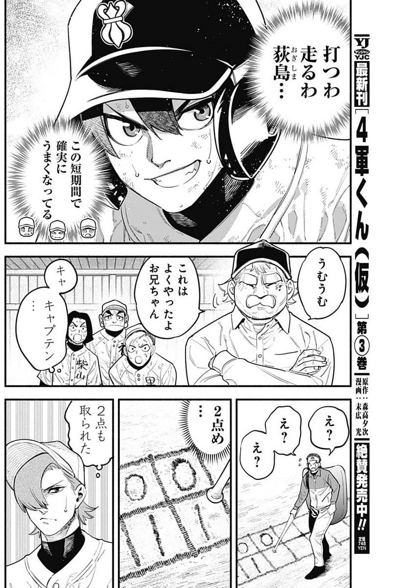 ４軍くん（仮） - raw - 第40話 - https://jppp.mangajikan.cc/jppp/05131602/0c2uhnsnkeo.jpg