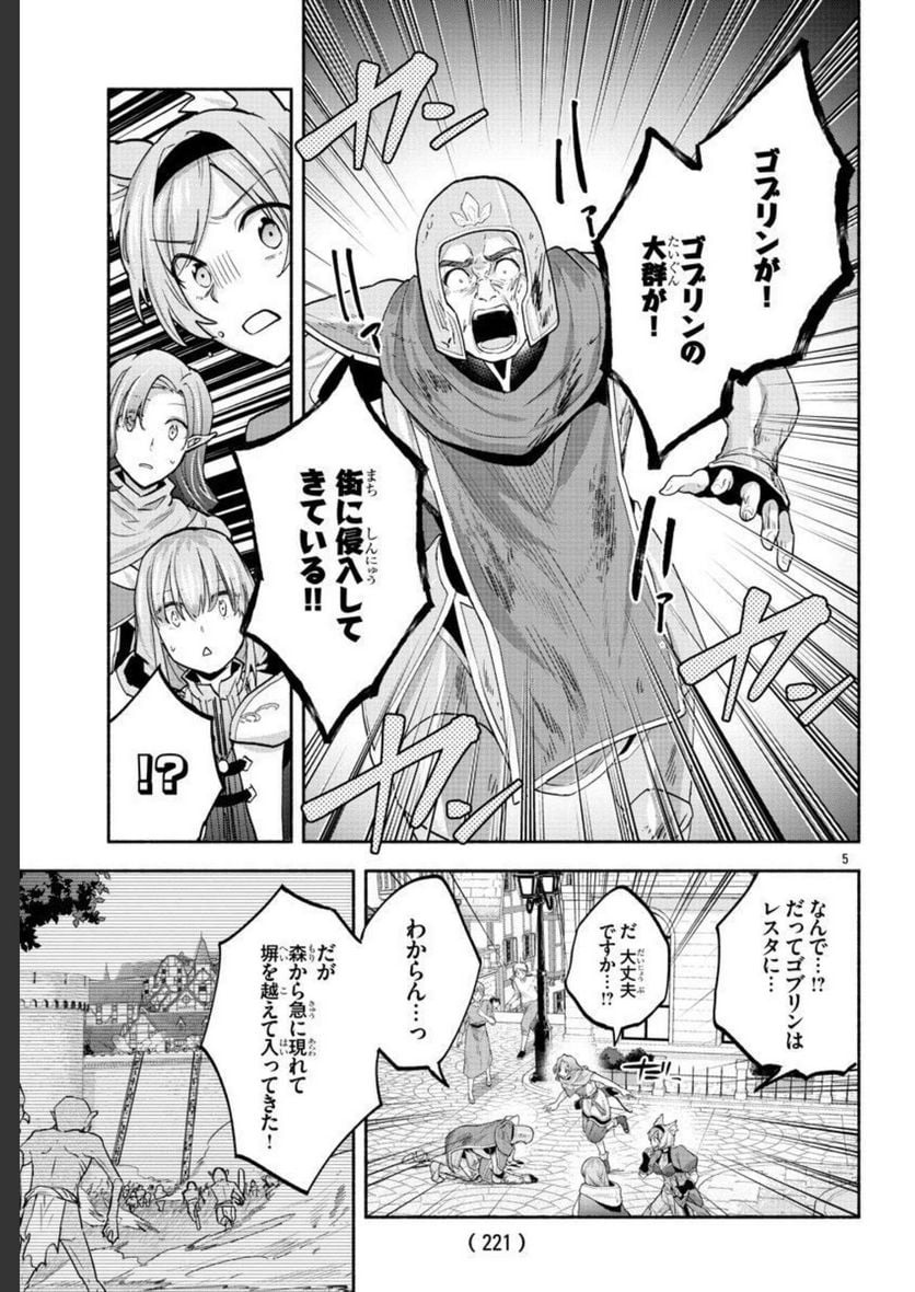 この冒険者、人類史最強です ~外れスキル『鑑定』が『継承』に覚醒したので、数多の英雄たちの力を受け継ぎ無双する~ - raw - 第6話 - https://jppp.mangajikan.cc/jppp/05131602/2cxc4v4454d.jpg