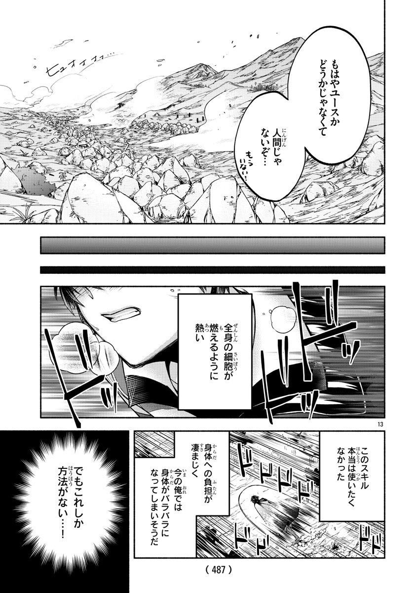 この冒険者、人類史最強です ~外れスキル『鑑定』が『継承』に覚醒したので、数多の英雄たちの力を受け継ぎ無双する~ - raw - 第5話 - https://jppp.mangajikan.cc/jppp/05131602/4xtjsxp4acl.jpg