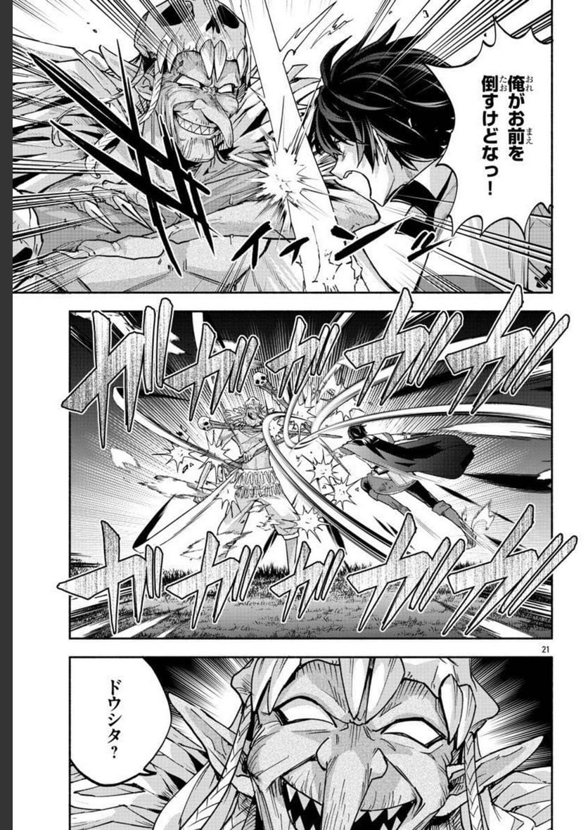 この冒険者、人類史最強です ~外れスキル『鑑定』が『継承』に覚醒したので、数多の英雄たちの力を受け継ぎ無双する~ - raw - 第6話 - https://jppp.mangajikan.cc/jppp/05131602/5eihefdsvzk.jpg