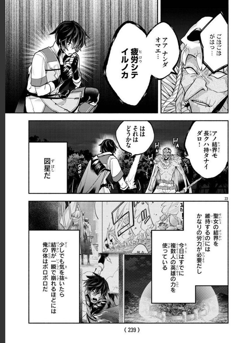 この冒険者、人類史最強です ~外れスキル『鑑定』が『継承』に覚醒したので、数多の英雄たちの力を受け継ぎ無双する~ - raw - 第6話 - https://jppp.mangajikan.cc/jppp/05131602/amtewkjiwsb.jpg