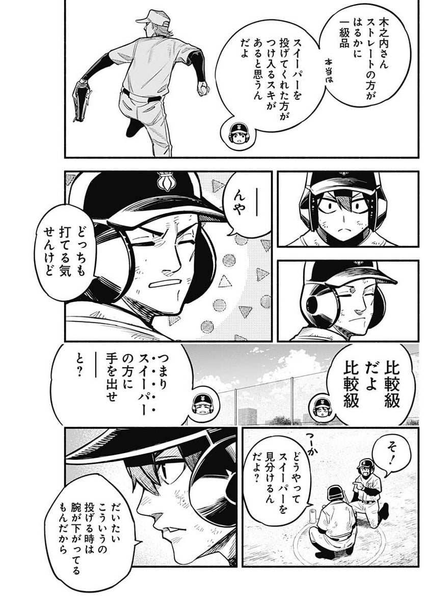 ４軍くん（仮） - raw - 第38話 - https://jppp.mangajikan.cc/jppp/05131602/azo3qbyycza.jpg