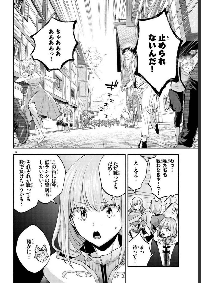 この冒険者、人類史最強です ~外れスキル『鑑定』が『継承』に覚醒したので、数多の英雄たちの力を受け継ぎ無双する~ - raw - 第6話 - https://jppp.mangajikan.cc/jppp/05131602/cipnk5gzuj3.jpg