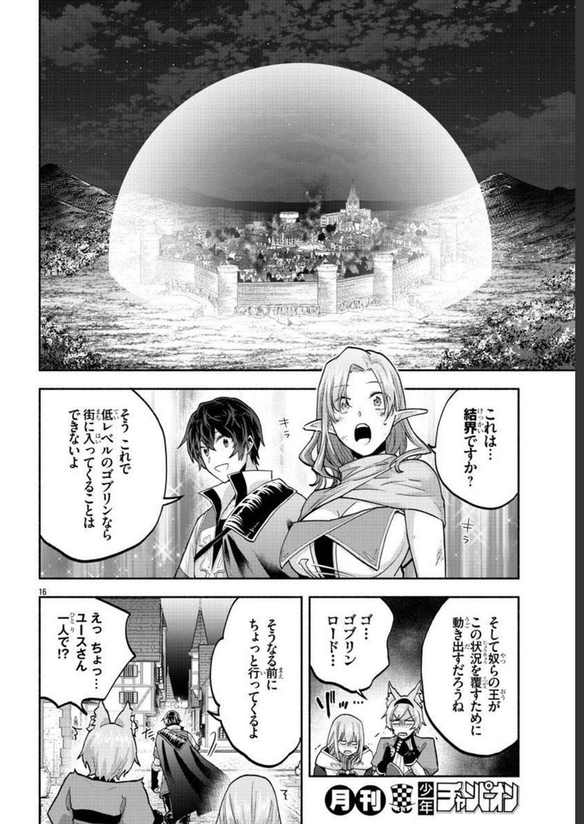 この冒険者、人類史最強です ~外れスキル『鑑定』が『継承』に覚醒したので、数多の英雄たちの力を受け継ぎ無双する~ - raw - 第6話 - https://jppp.mangajikan.cc/jppp/05131602/dt4kkxc5wgg.jpg