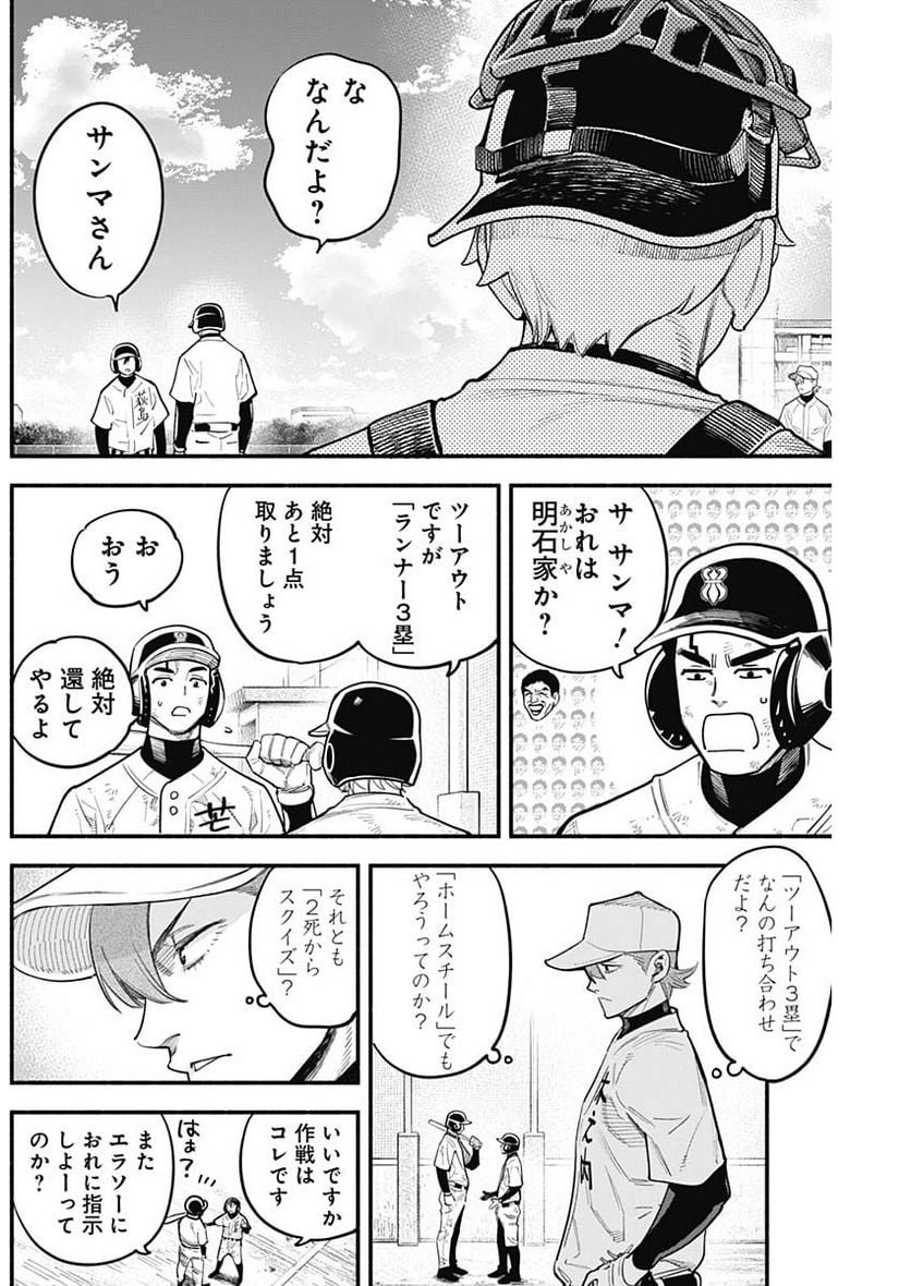 ４軍くん（仮） - raw - 第40話 - https://jppp.mangajikan.cc/jppp/05131602/ebrqosh2icx.jpg