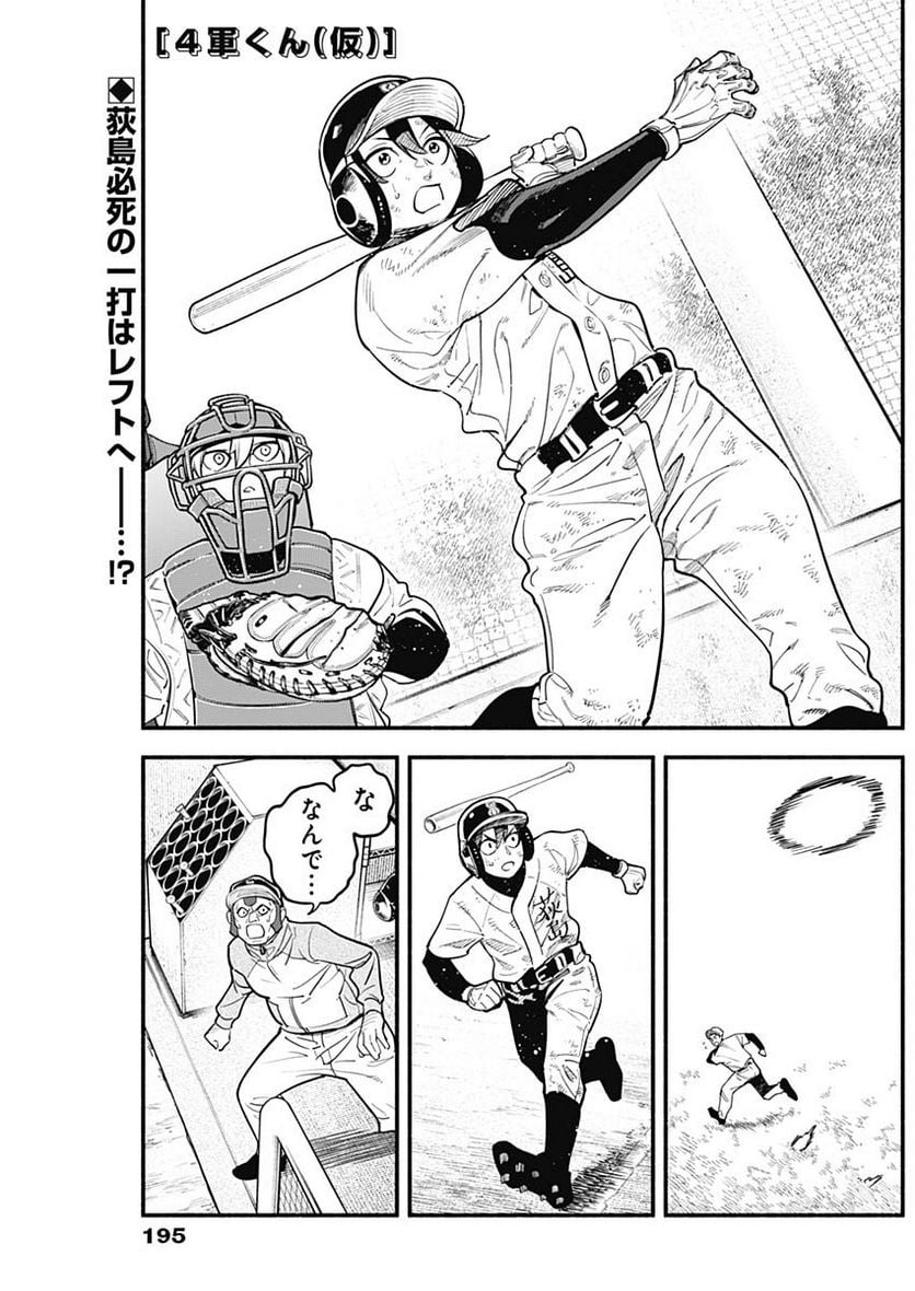 ４軍くん（仮） - raw - 第40話 - https://jppp.mangajikan.cc/jppp/05131602/hmrxzfnjqaj.jpg