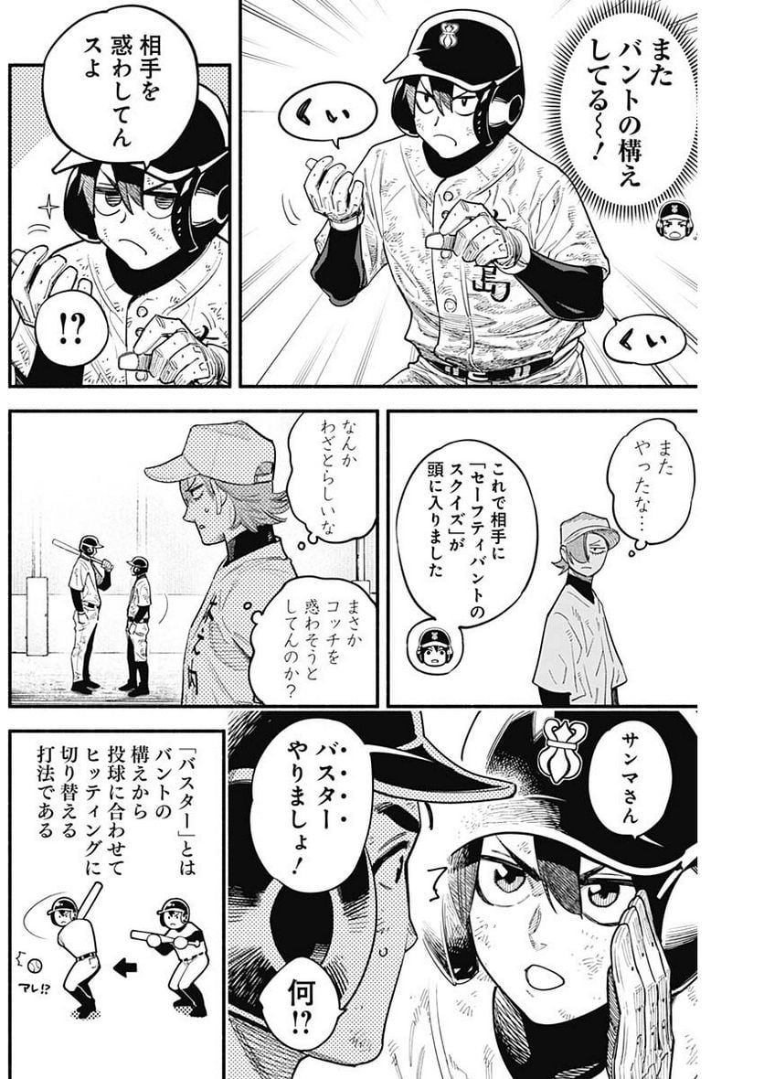 ４軍くん（仮） - raw - 第40話 - https://jppp.mangajikan.cc/jppp/05131602/kxv5vrj1e1t.jpg