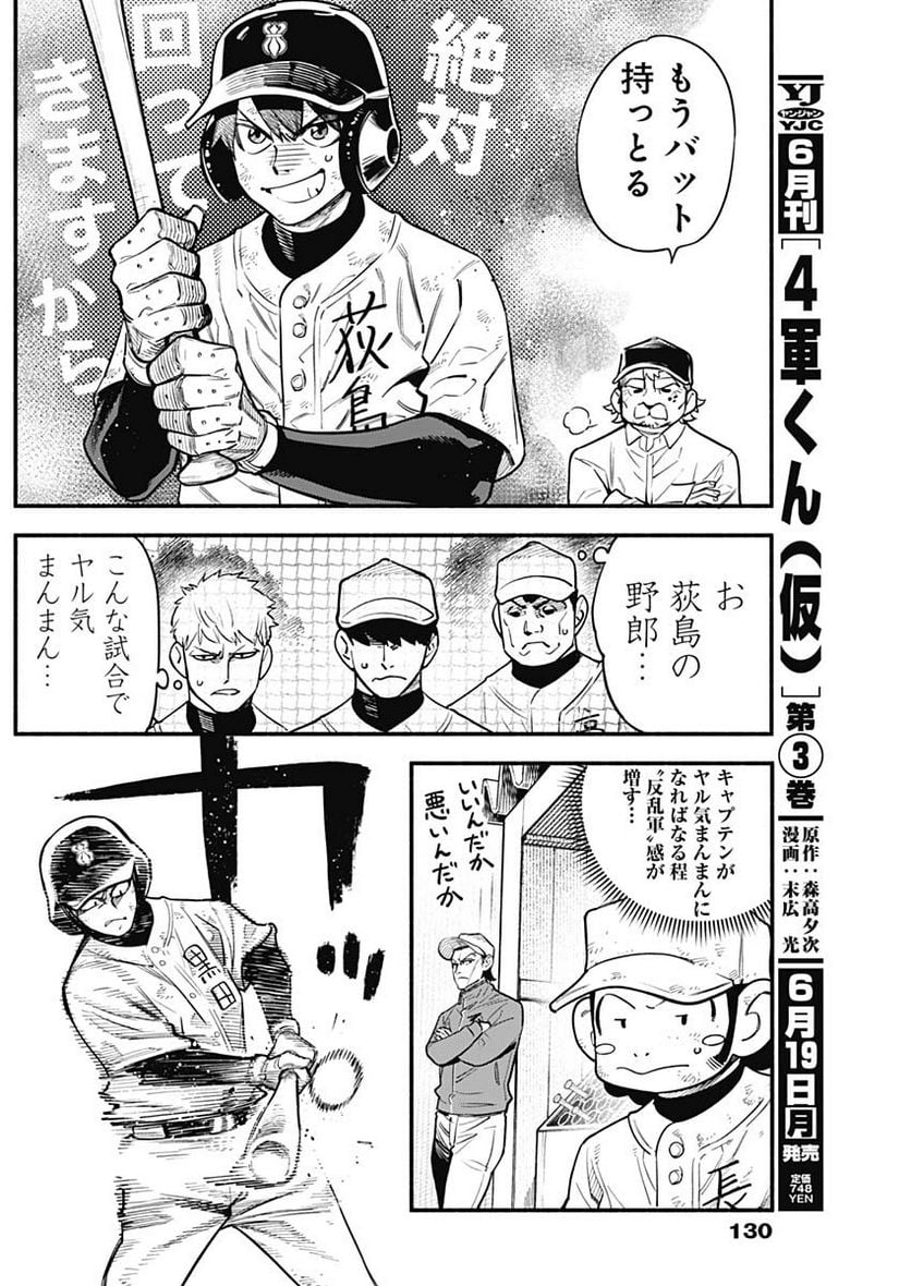 ４軍くん（仮） - raw - 第38話 - https://jppp.mangajikan.cc/jppp/05131602/mhcsrakiegc.jpg