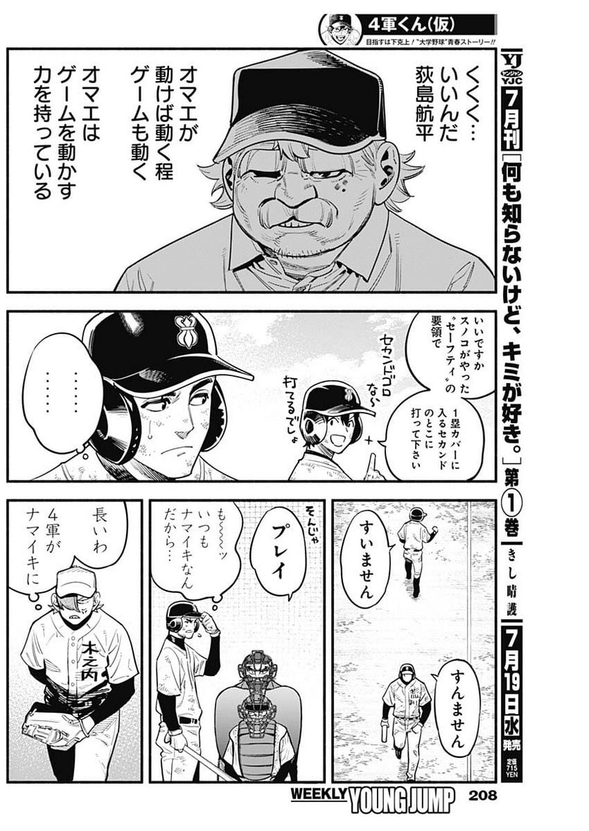 ４軍くん（仮） - raw - 第40話 - https://jppp.mangajikan.cc/jppp/05131602/nmrqgrv2egp.jpg