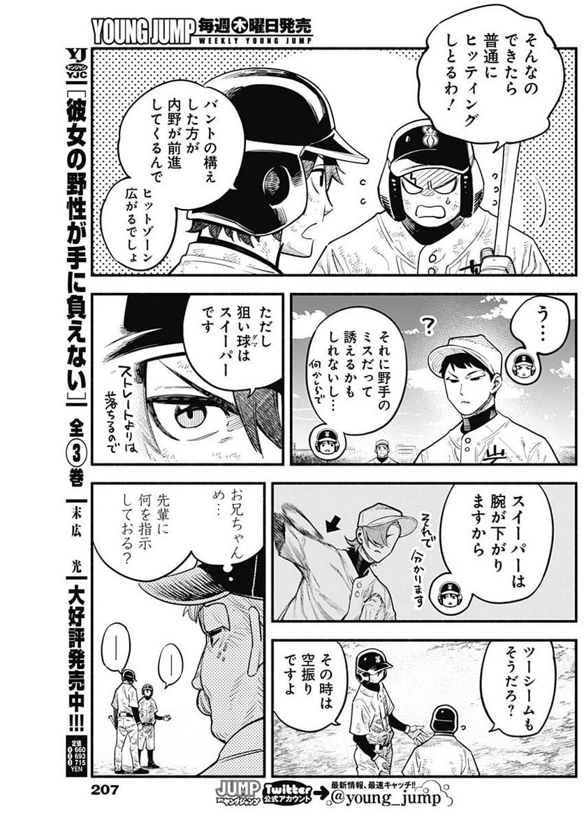４軍くん（仮） - raw - 第40話 - https://jppp.mangajikan.cc/jppp/05131602/o4gxgpsyhr4.jpg