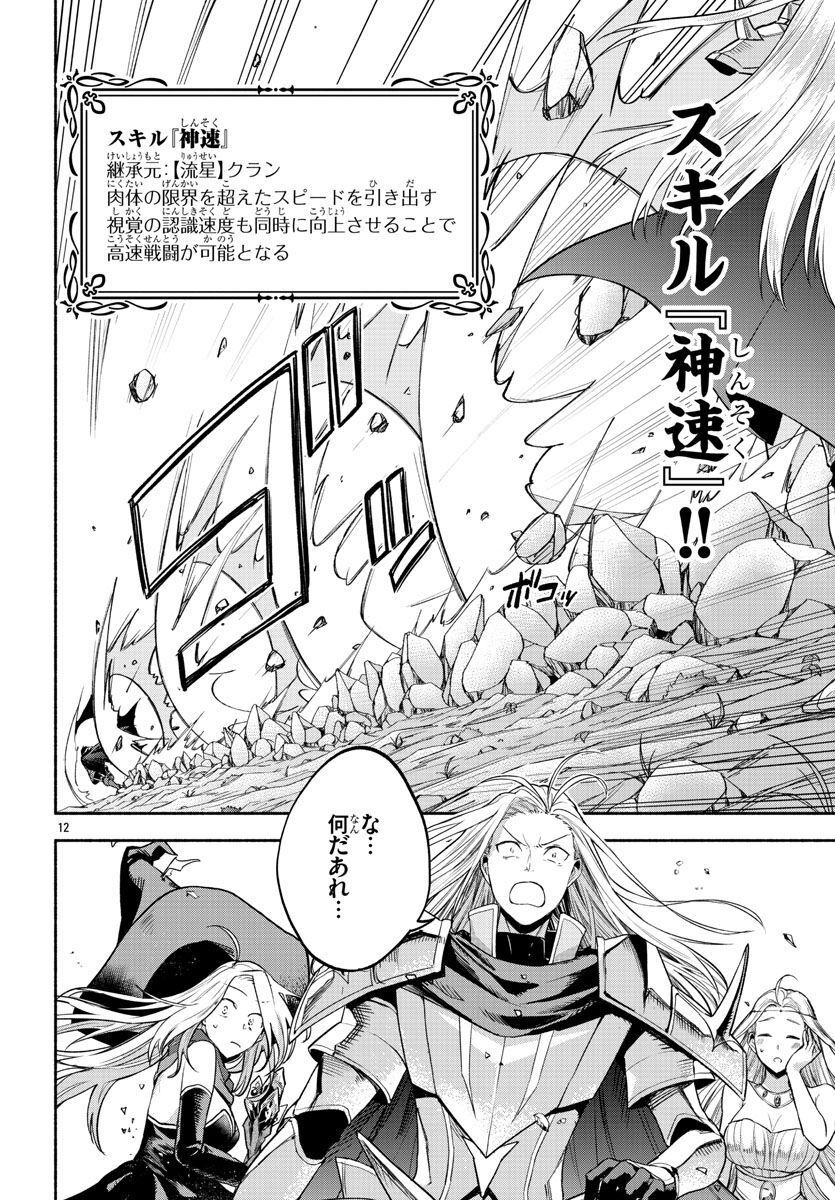 この冒険者、人類史最強です ~外れスキル『鑑定』が『継承』に覚醒したので、数多の英雄たちの力を受け継ぎ無双する~ - raw - 第5話 - https://jppp.mangajikan.cc/jppp/05131602/ocjnfzjzqk3.jpg