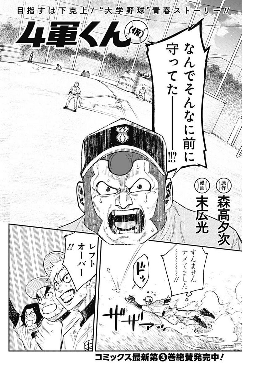 ４軍くん（仮） - raw - 第40話 - https://jppp.mangajikan.cc/jppp/05131602/pk3ajstm0oo.jpg