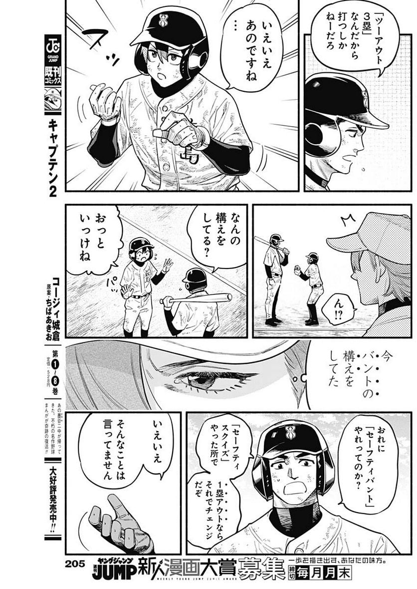 ４軍くん（仮） - raw - 第40話 - https://jppp.mangajikan.cc/jppp/05131602/pkgcjjpt1j5.jpg