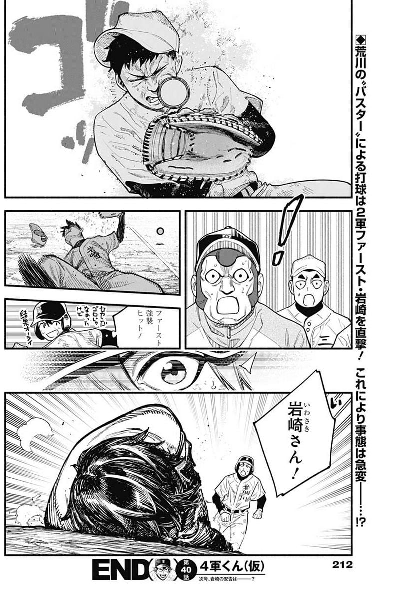 ４軍くん（仮） - raw - 第40話 - https://jppp.mangajikan.cc/jppp/05131602/ra4szglxlce.jpg