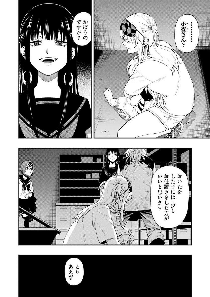 デッドマウント・デスプレイ - raw - 第104話 - https://jppp.mangajikan.cc/jppp/05131602/rmpnw2exux2.jpg