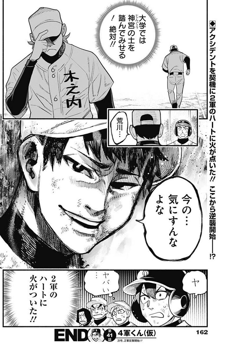 ４軍くん（仮） - raw - 第41話 - https://jppp.mangajikan.cc/jppp/05131602/yoxo3k2lhav.jpg