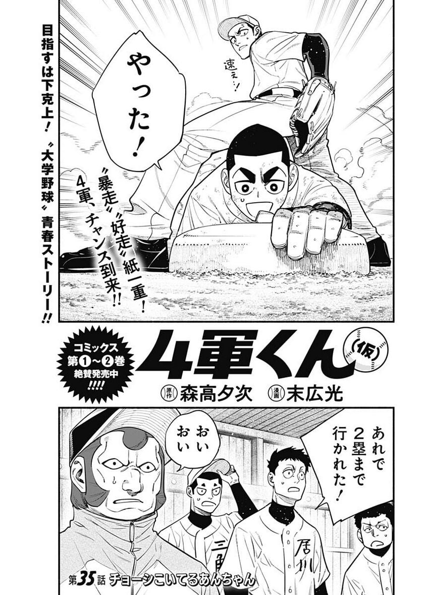 ４軍くん（仮） - raw - 第35話 - https://jppp.mangajikan.cc/jppp/05131603/1xmukhf2k0b.jpg