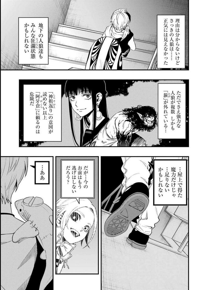 デッドマウント・デスプレイ - raw - 第101話 - https://jppp.mangajikan.cc/jppp/05131603/2ycx21rhqna.jpg