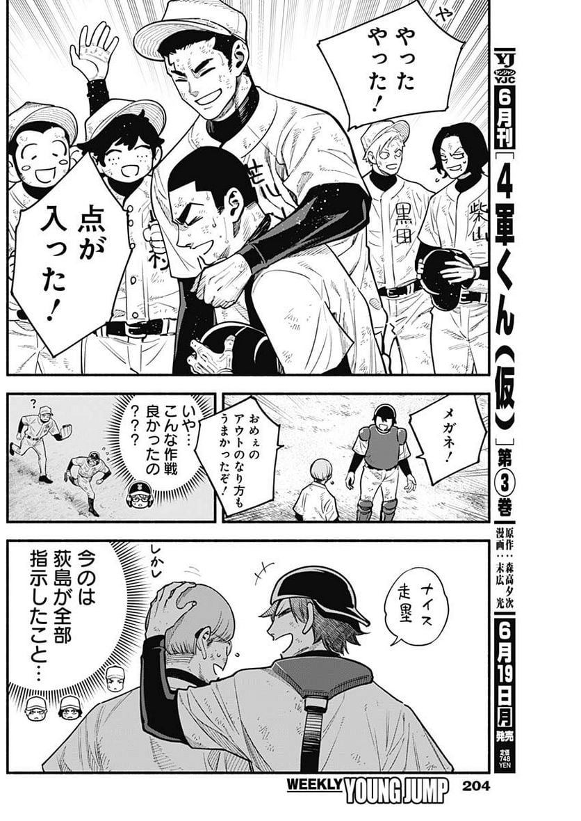 ４軍くん（仮） - raw - 第37話 - https://jppp.mangajikan.cc/jppp/05131603/3snjx2rfr2h.jpg