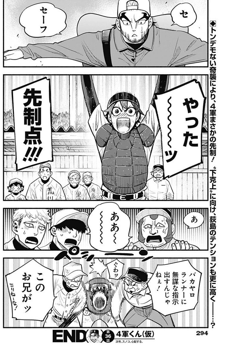 ４軍くん（仮） - raw - 第36話 - https://jppp.mangajikan.cc/jppp/05131603/4jwcbtqg3g4.jpg