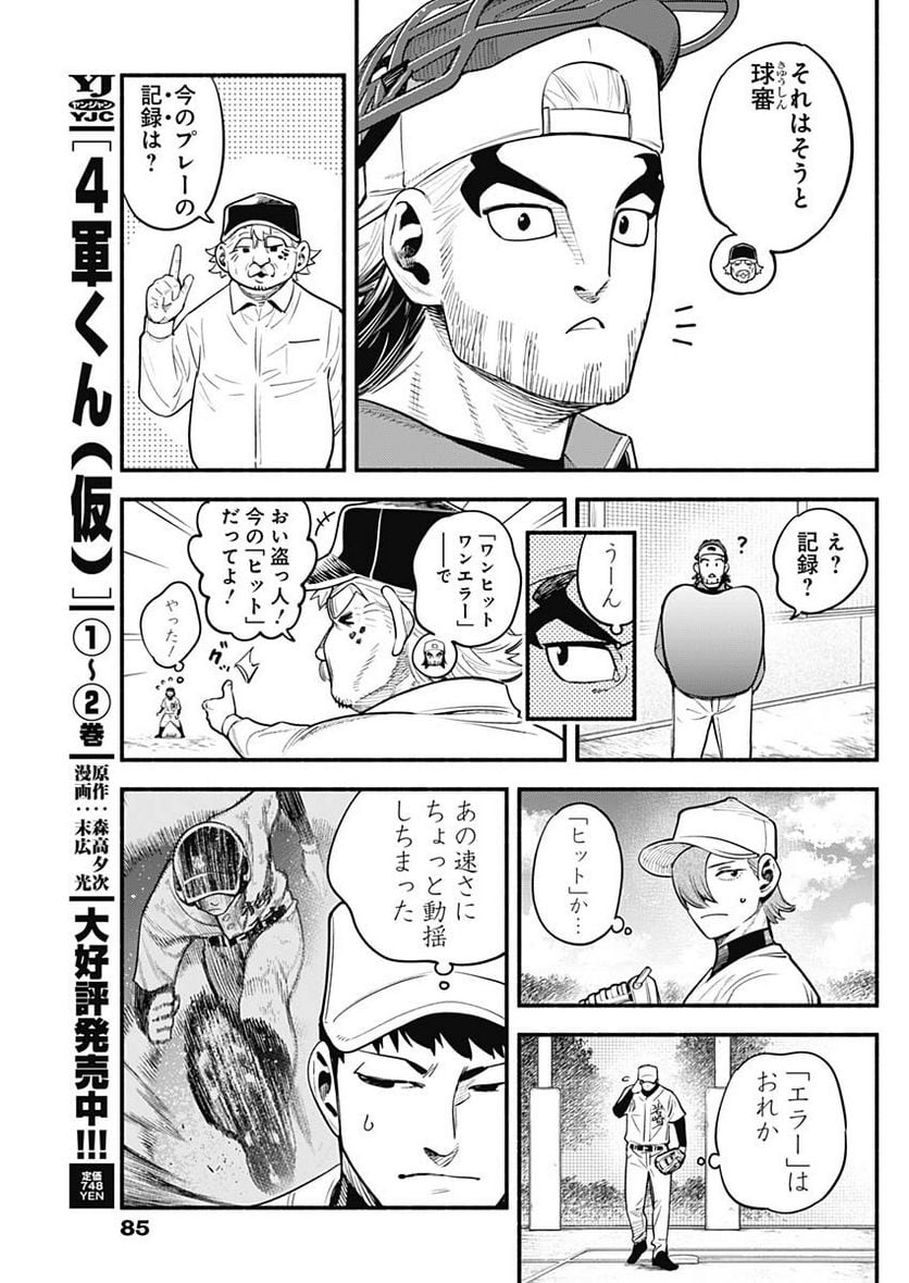 ４軍くん（仮） - raw - 第35話 - https://jppp.mangajikan.cc/jppp/05131603/5cfrysztulq.jpg