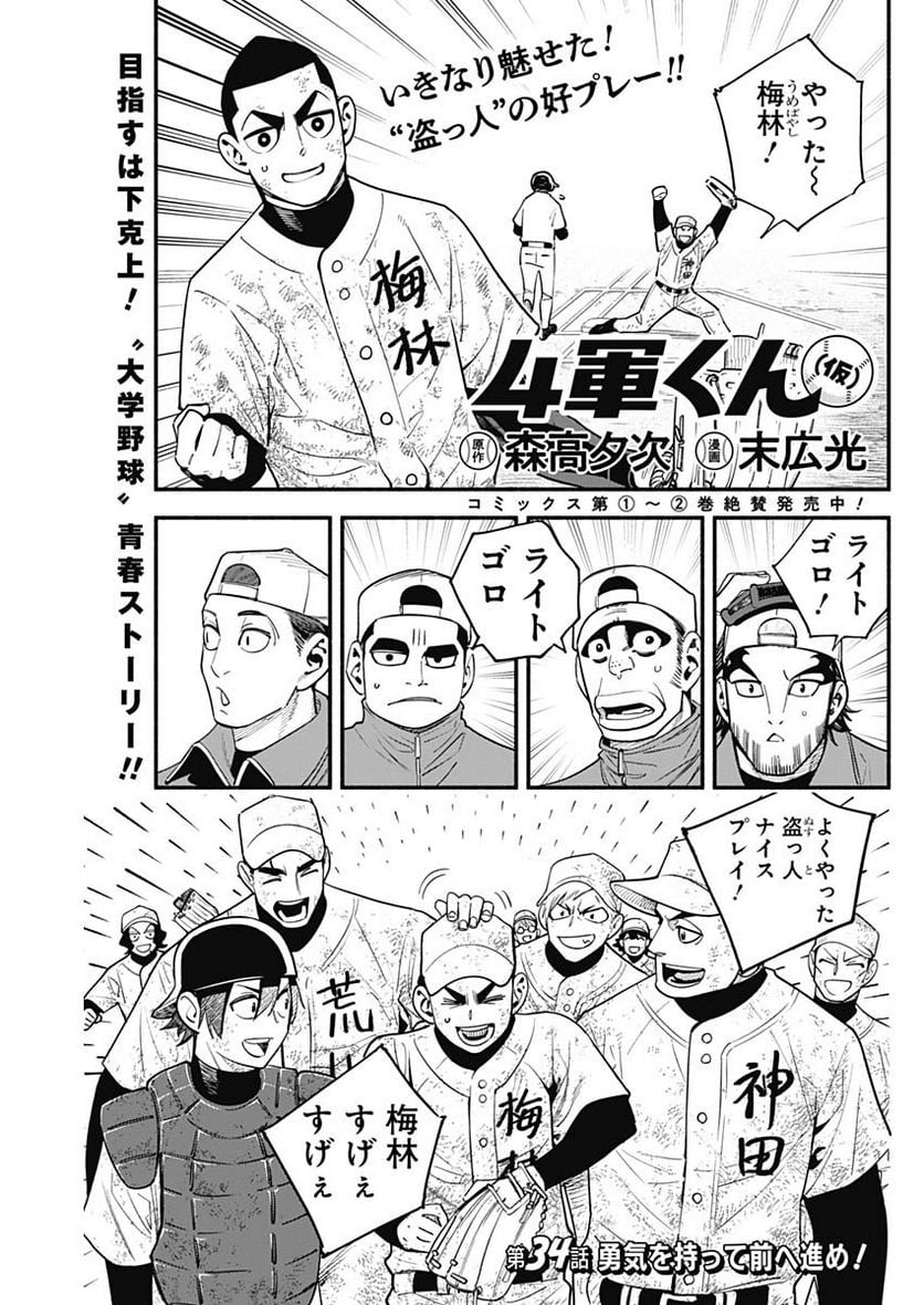 ４軍くん（仮） - raw - 第34話 - https://jppp.mangajikan.cc/jppp/05131603/5kaufpdxphw.jpg