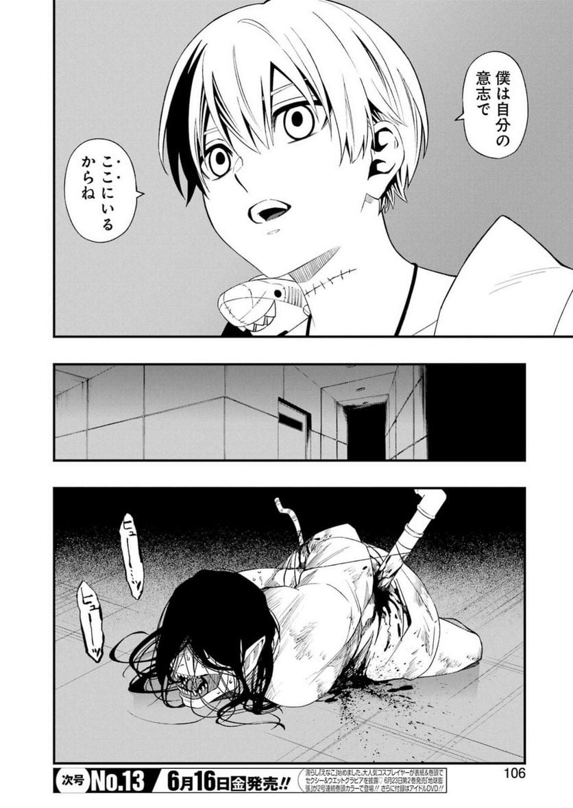 デッドマウント・デスプレイ - raw - 第101話 - https://jppp.mangajikan.cc/jppp/05131603/a05kbop5cht.jpg