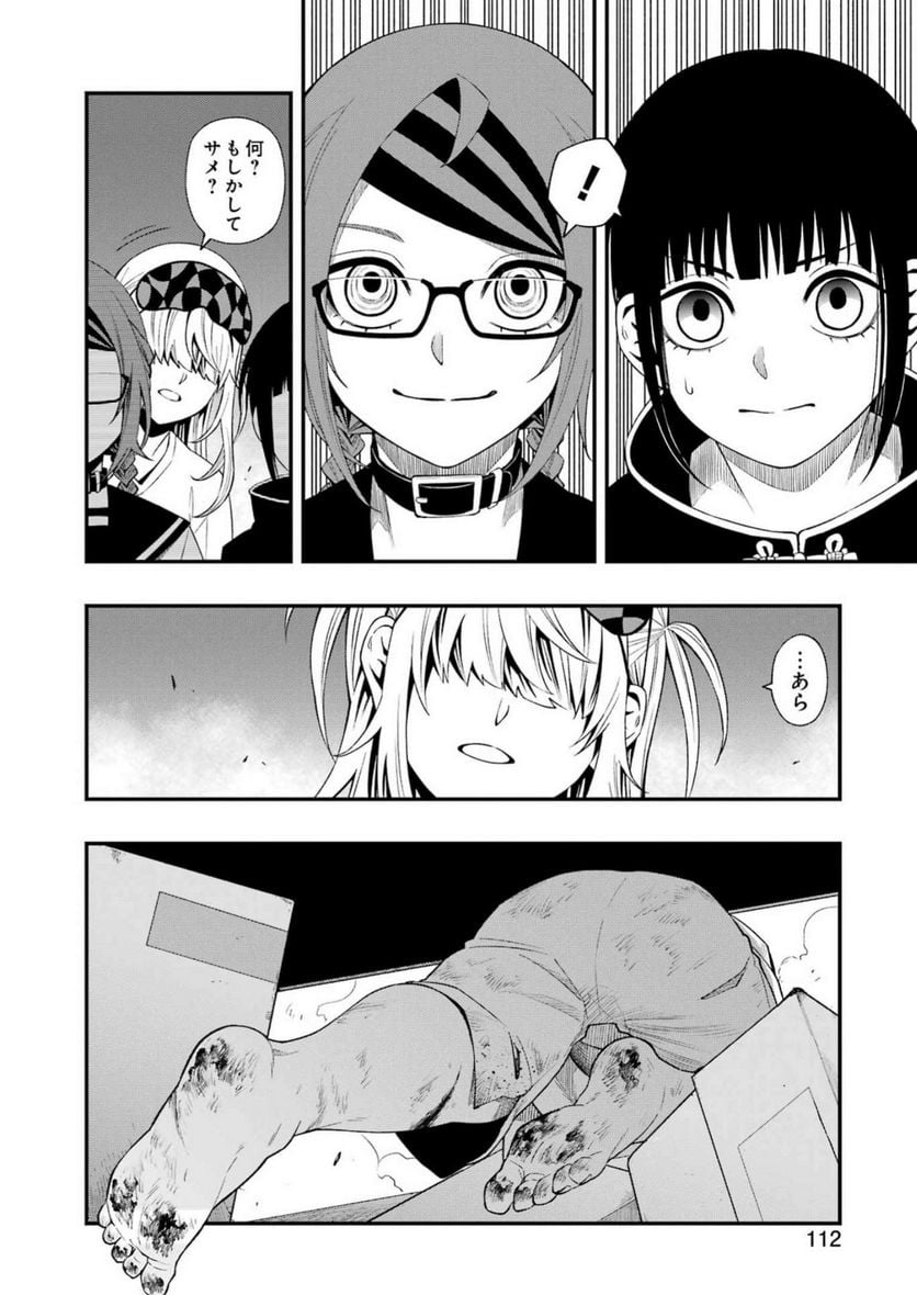 デッドマウント・デスプレイ - raw - 第101話 - https://jppp.mangajikan.cc/jppp/05131603/atjiqp23dyz.jpg