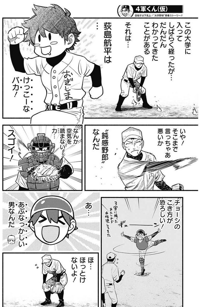 ４軍くん（仮） - raw - 第37話 - https://jppp.mangajikan.cc/jppp/05131603/bov31e5citg.jpg