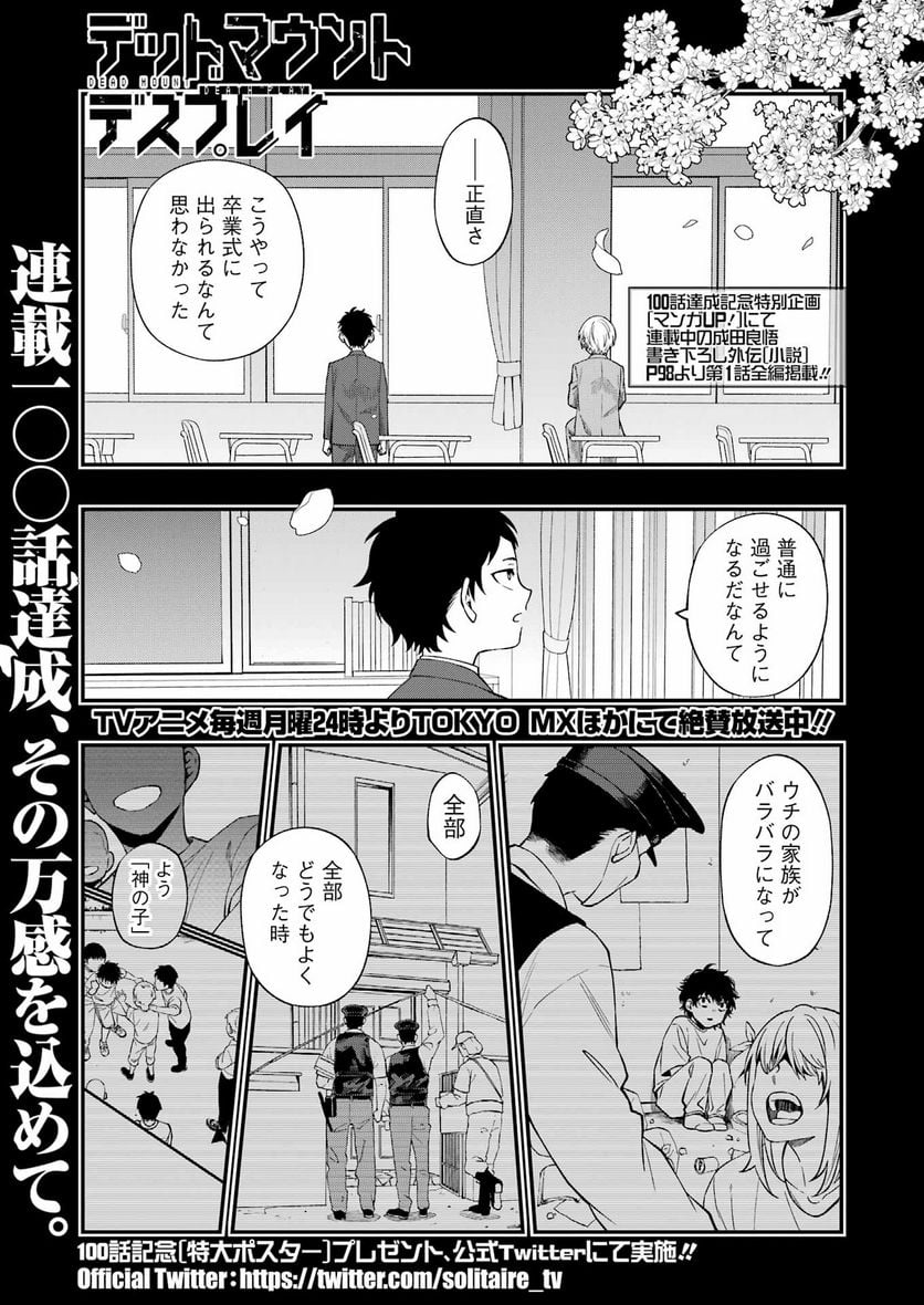 デッドマウント・デスプレイ - raw - 第100話 - https://jppp.mangajikan.cc/jppp/05131603/bqpvkhx0xnr.jpg