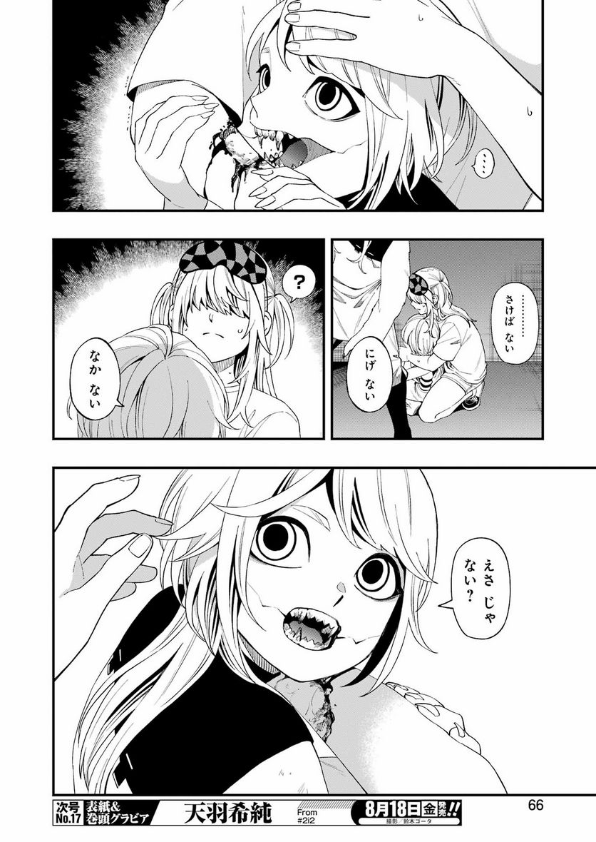 デッドマウント・デスプレイ - raw - 第104話 - https://jppp.mangajikan.cc/jppp/05131603/c5oravcbbva.jpg