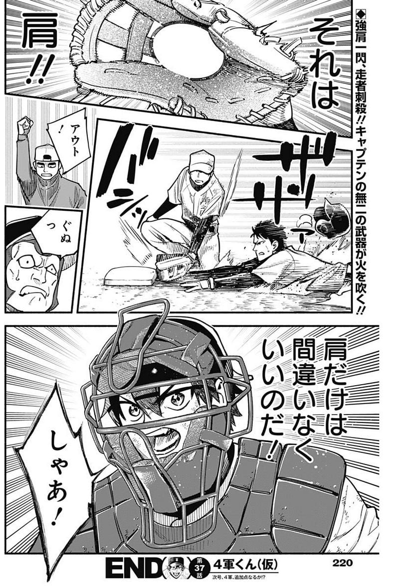 ４軍くん（仮） - raw - 第37話 - https://jppp.mangajikan.cc/jppp/05131603/eljncqz213x.jpg
