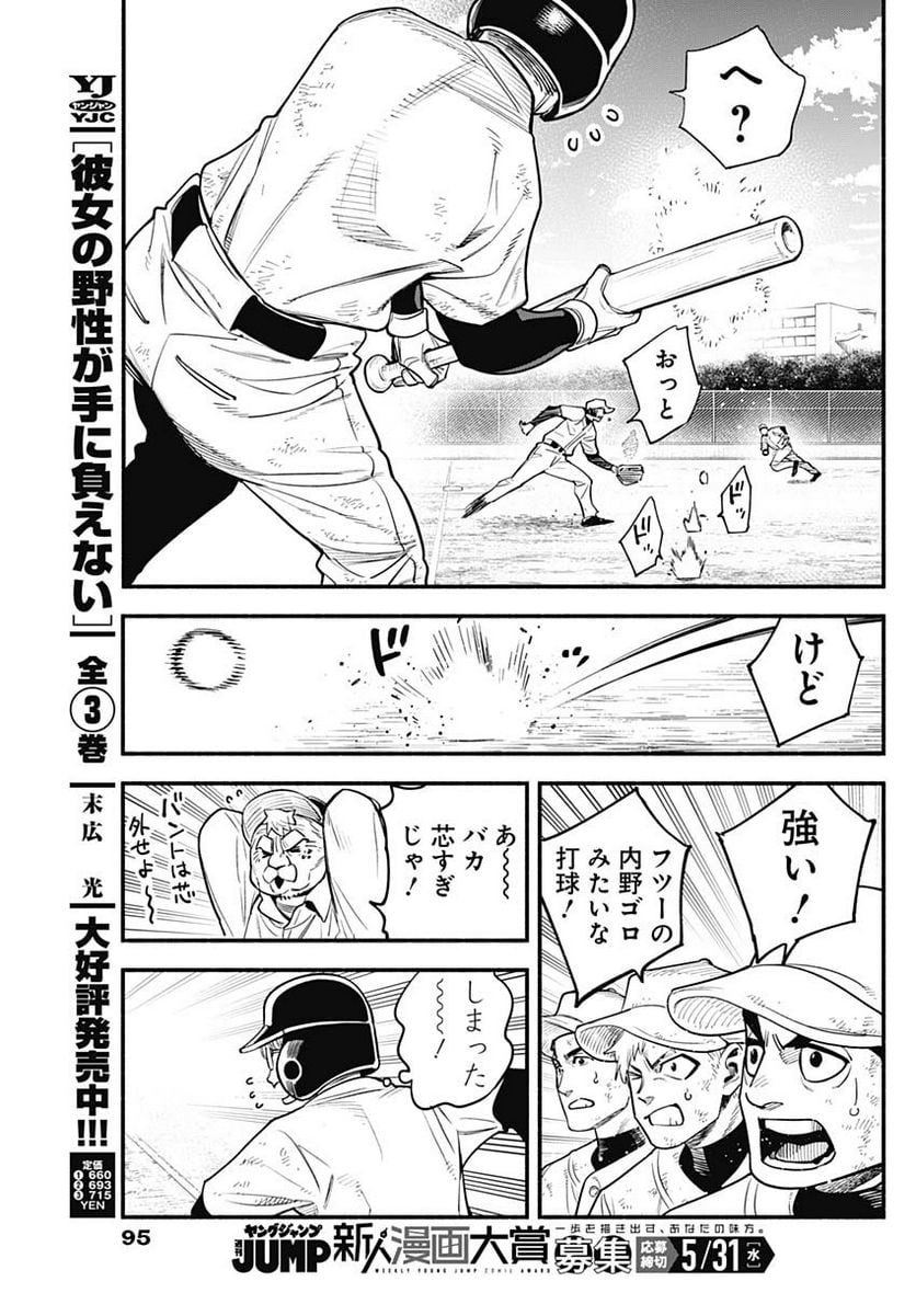 ４軍くん（仮） - raw - 第35話 - https://jppp.mangajikan.cc/jppp/05131603/eomh5nu2wgy.jpg