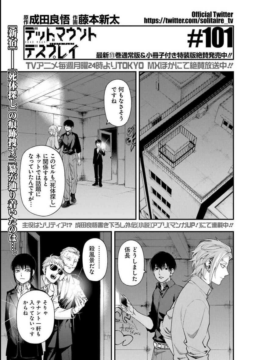 デッドマウント・デスプレイ - raw - 第101話 - https://jppp.mangajikan.cc/jppp/05131603/gykb5qsnubz.jpg