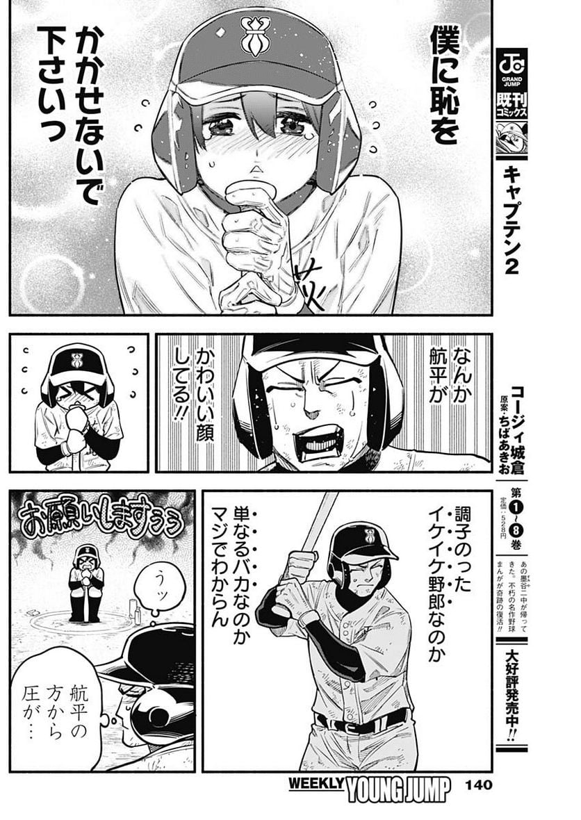 ４軍くん（仮） - raw - 第38話 - https://jppp.mangajikan.cc/jppp/05131603/hqefnxawdpq.jpg