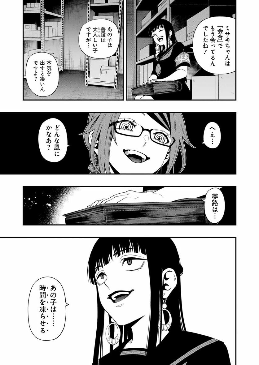 デッドマウント・デスプレイ - raw - 第100話 - https://jppp.mangajikan.cc/jppp/05131603/iaeicu5nili.jpg