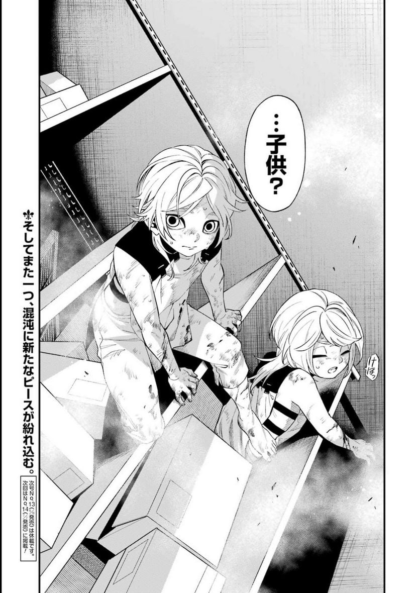 デッドマウント・デスプレイ - raw - 第101話 - https://jppp.mangajikan.cc/jppp/05131603/igi3ojdufbv.jpg