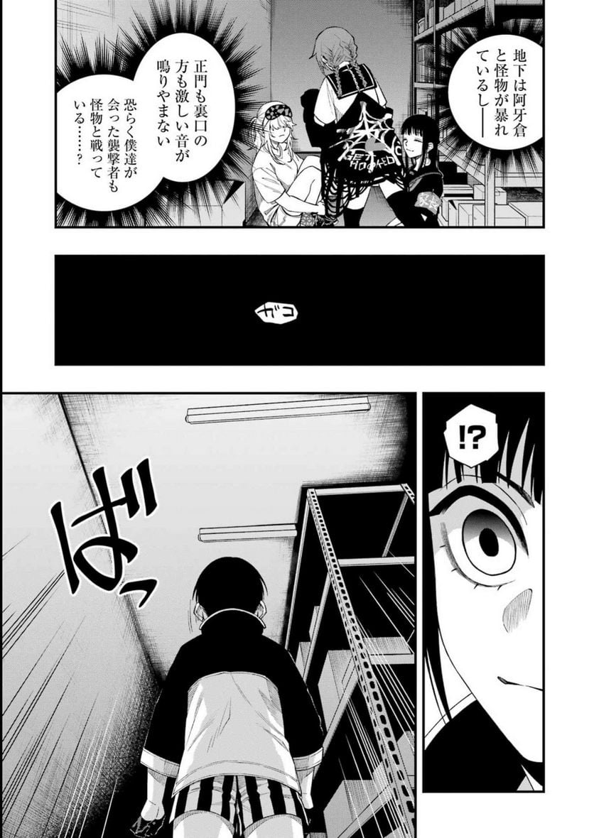 デッドマウント・デスプレイ - raw - 第101話 - https://jppp.mangajikan.cc/jppp/05131603/j5elquejbol.jpg