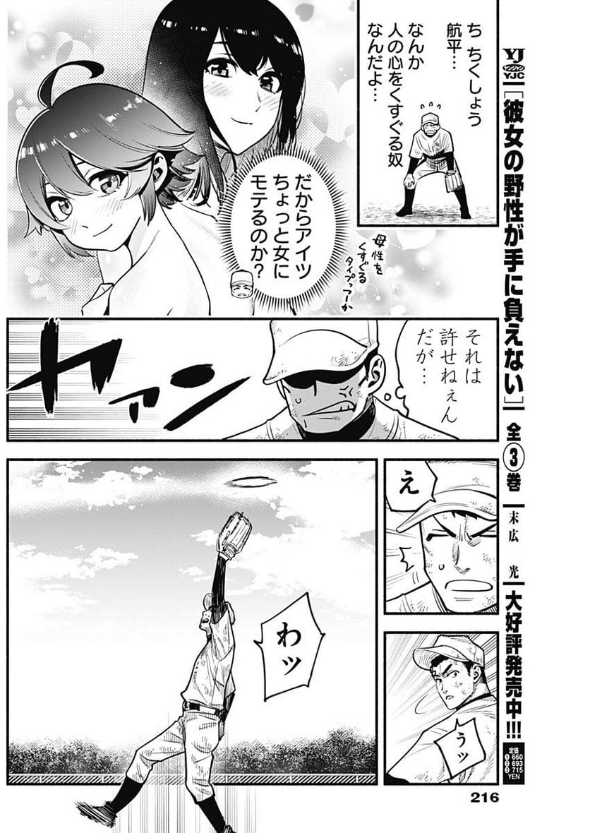 ４軍くん（仮） - raw - 第37話 - https://jppp.mangajikan.cc/jppp/05131603/kfuitbfhsi4.jpg