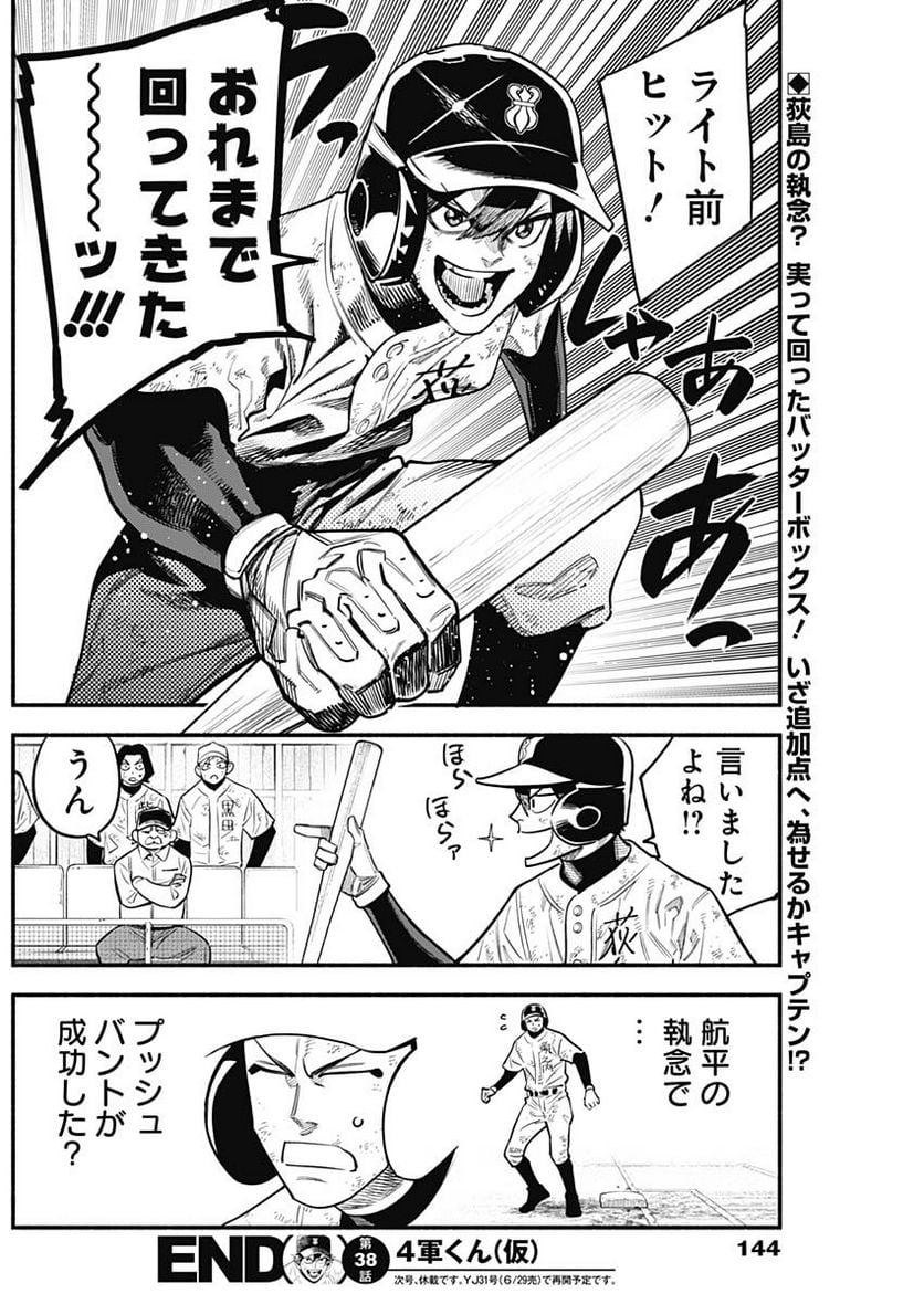 ４軍くん（仮） - raw - 第38話 - https://jppp.mangajikan.cc/jppp/05131603/misg4p1vw3d.jpg