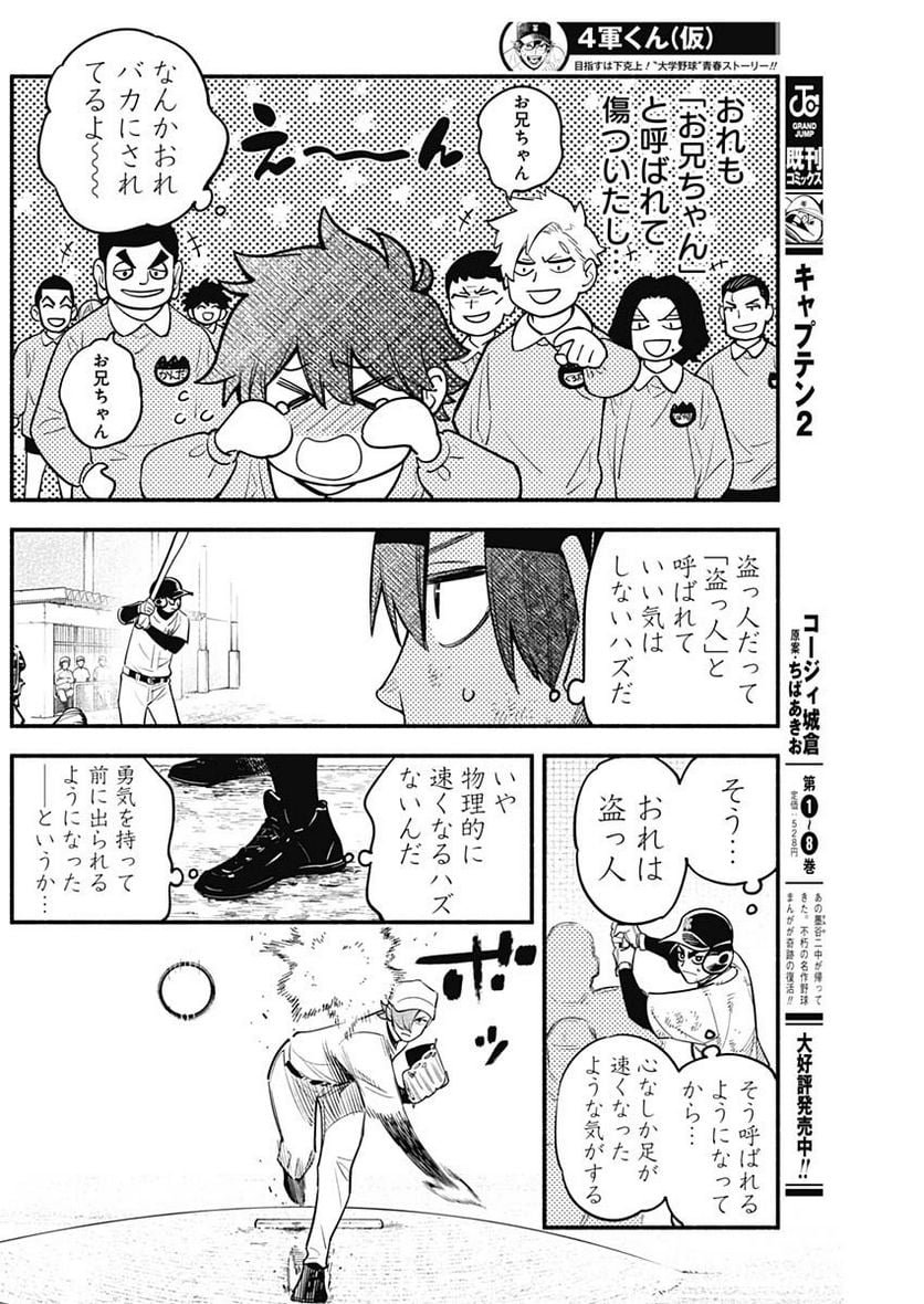 ４軍くん（仮） - raw - 第34話 - https://jppp.mangajikan.cc/jppp/05131603/nypd2dxc3d2.jpg