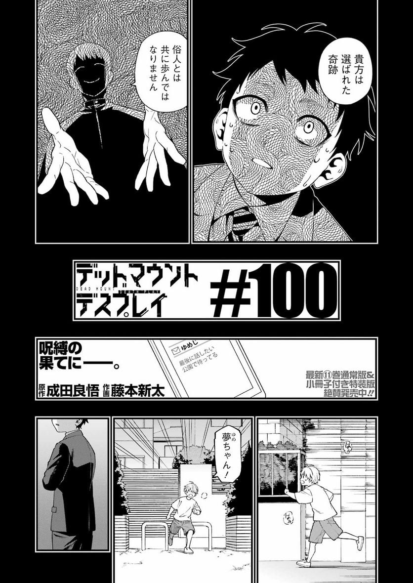 デッドマウント・デスプレイ - raw - 第100話 - https://jppp.mangajikan.cc/jppp/05131603/pnfqlpf4lxy.jpg