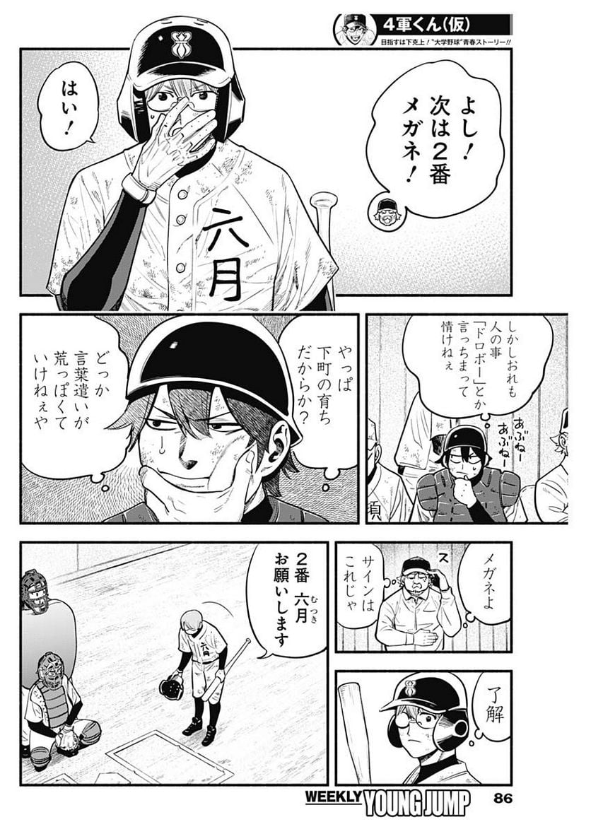 ４軍くん（仮） - raw - 第35話 - https://jppp.mangajikan.cc/jppp/05131603/q4p0cw0pllk.jpg