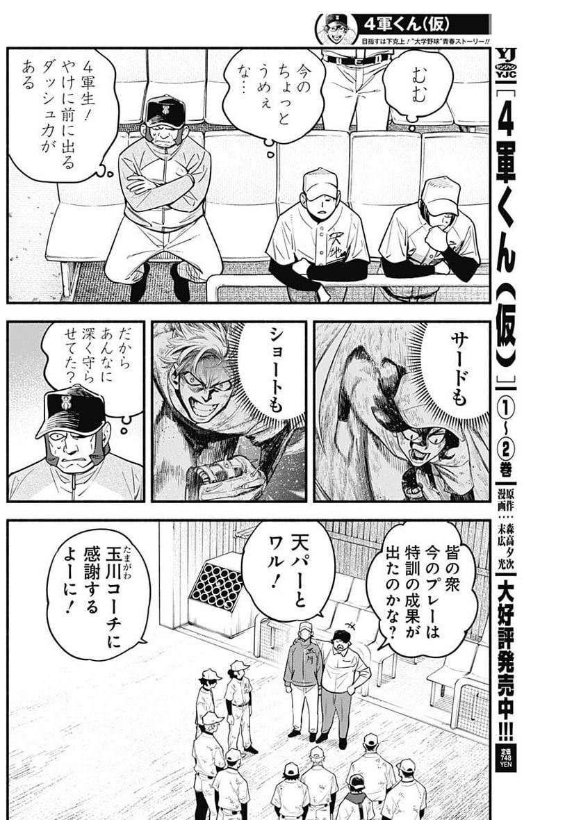 ４軍くん（仮） - raw - 第34話 - https://jppp.mangajikan.cc/jppp/05131603/qzsfcgct1j0.jpg