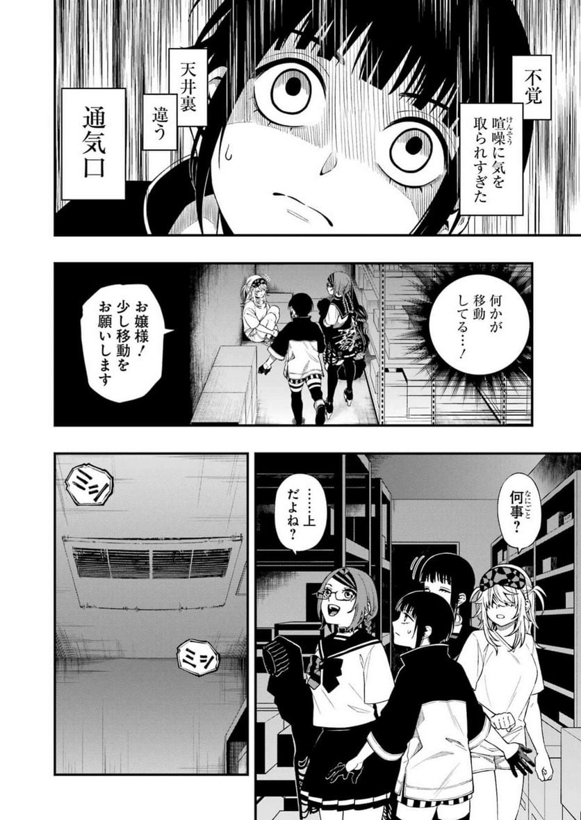 デッドマウント・デスプレイ - raw - 第101話 - https://jppp.mangajikan.cc/jppp/05131603/rfdyl4dhwux.jpg