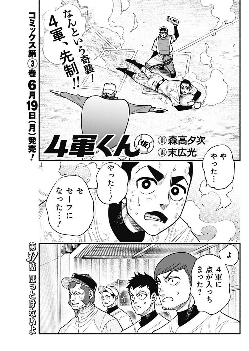 ４軍くん（仮） - raw - 第37話 - https://jppp.mangajikan.cc/jppp/05131603/rprovnkjsai.jpg