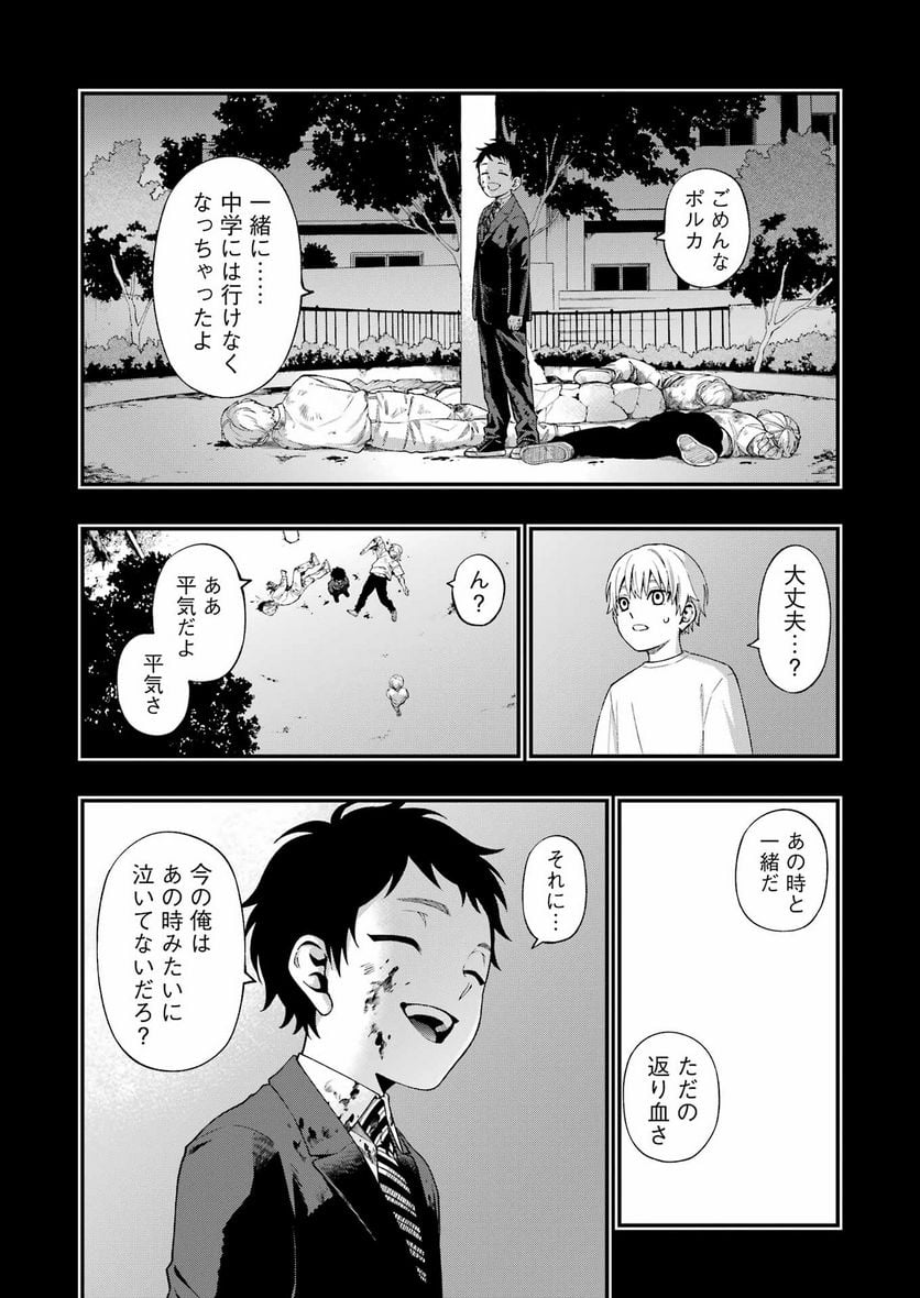デッドマウント・デスプレイ - raw - 第100話 - https://jppp.mangajikan.cc/jppp/05131603/sditm2jypg4.jpg