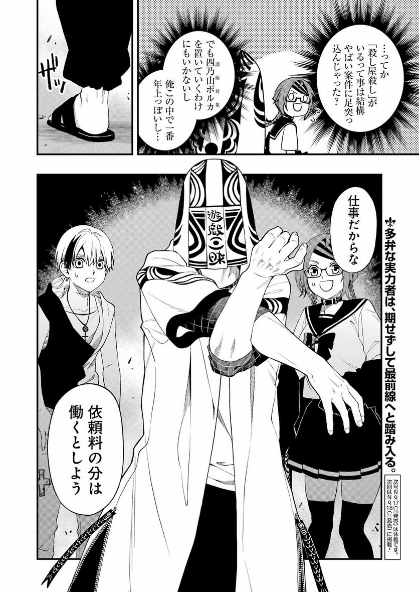 デッドマウント・デスプレイ - raw - 第104話 - https://jppp.mangajikan.cc/jppp/05131603/sq5p2ohx3ph.jpg
