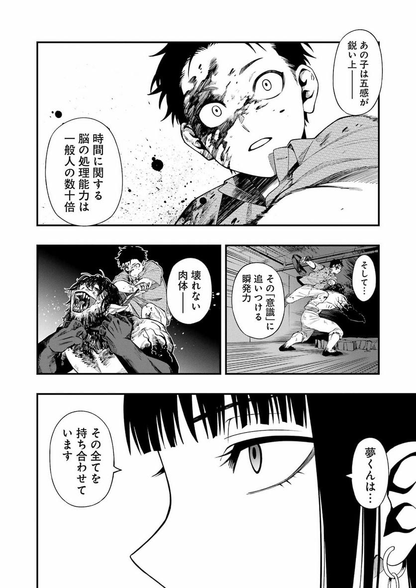 デッドマウント・デスプレイ - raw - 第100話 - https://jppp.mangajikan.cc/jppp/05131603/szliaszzffv.jpg